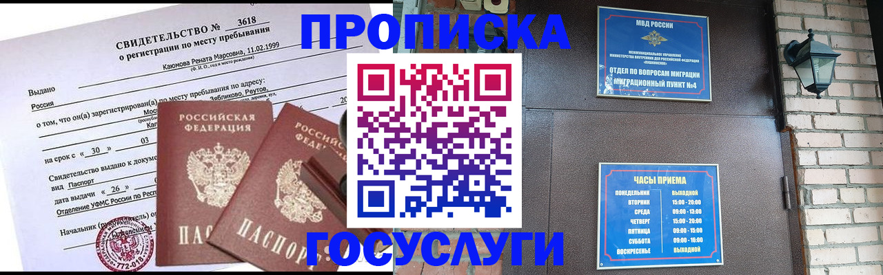 временная регистрация поиск в Брянске