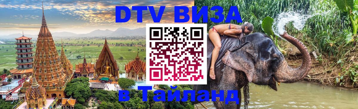 Цены на DTV визу в Таиланд — пакеты услуг, достаточно даже паспорта - 09.01.2026 